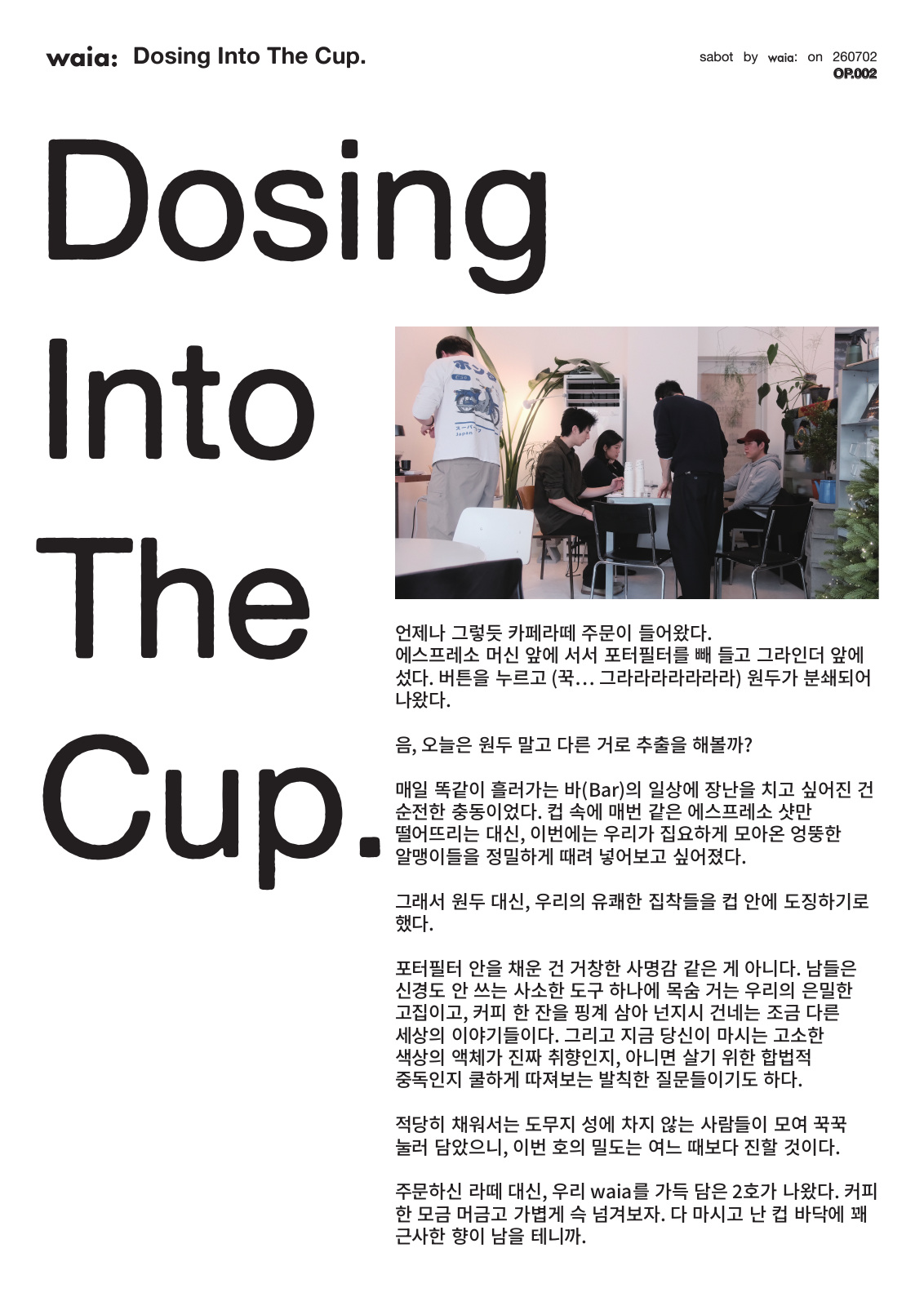 Dosing Into The Cup. 제목이 있는 WAIA 사보 No. 02 지면